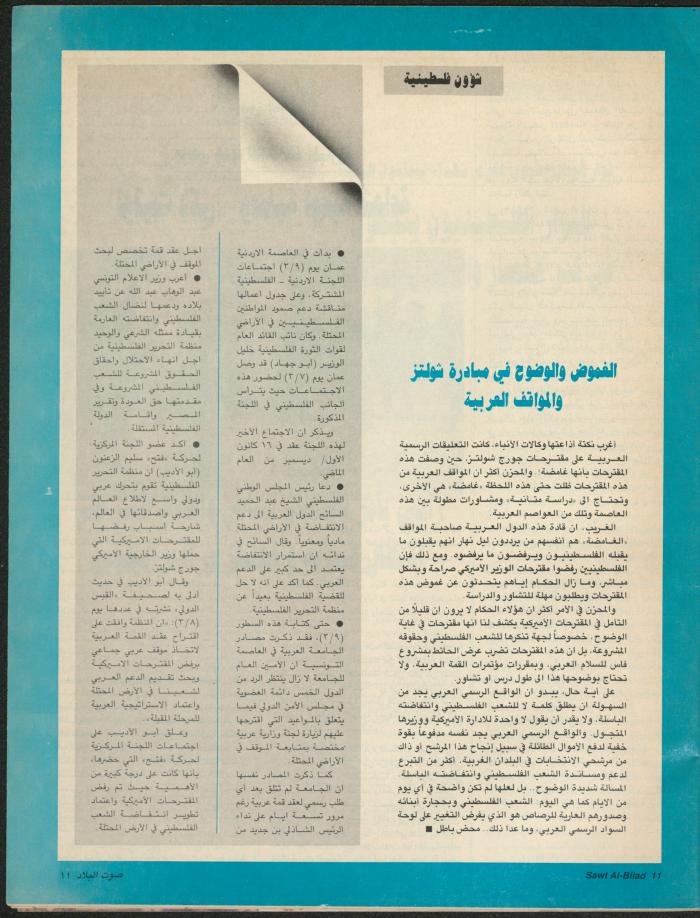 Issue 149 of Sawt al-Bilad Magazine, 15- 22 March 1988