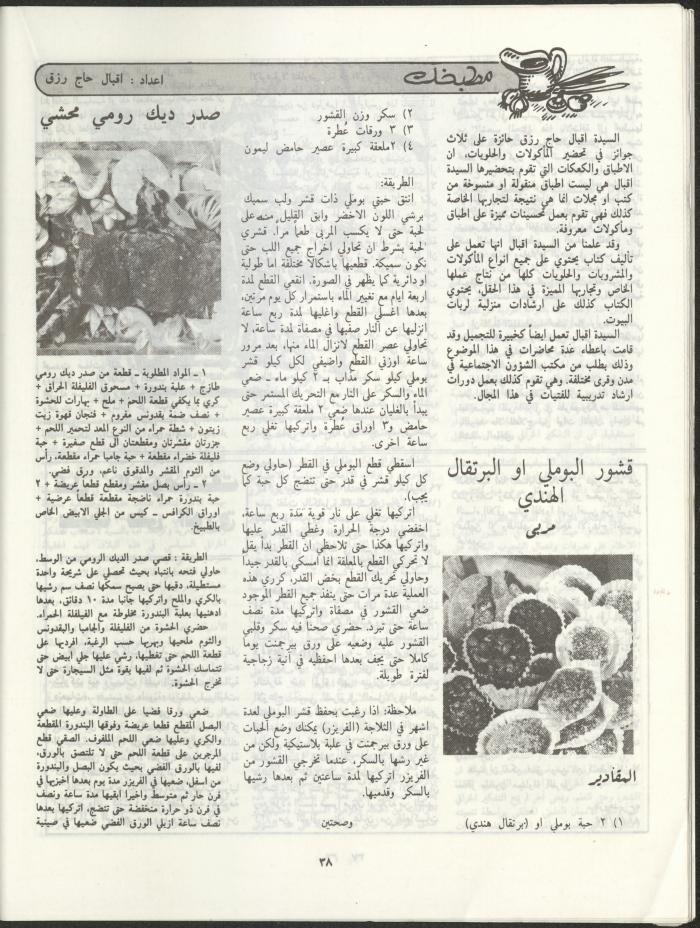Al-Miqla' Magazine, March 1988
