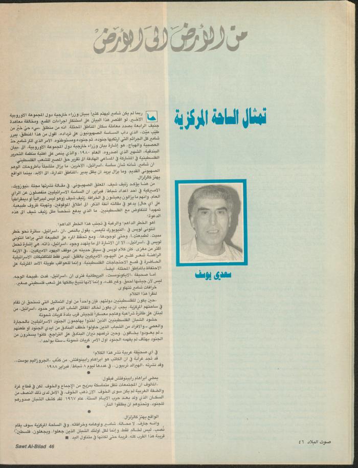Issue 149 of Sawt al-Bilad Magazine, 15- 22 March 1988