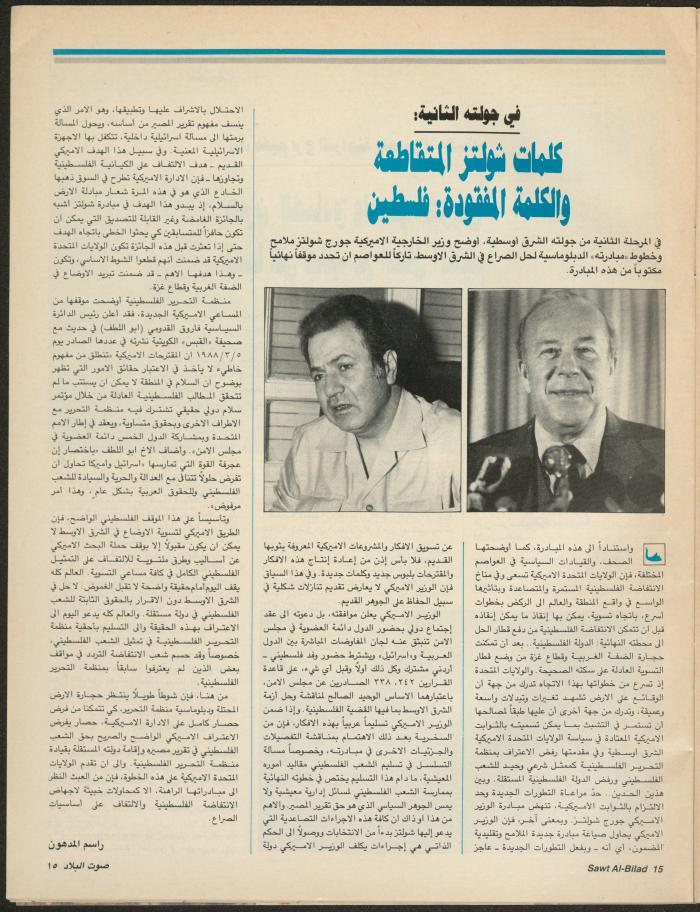 Issue 149 of Sawt al-Bilad Magazine, 15- 22 March 1988