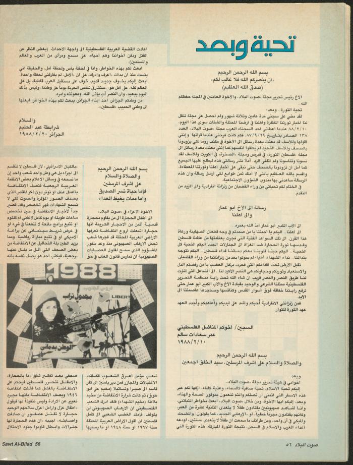 Issue 149 of Sawt al-Bilad Magazine, 15- 22 March 1988