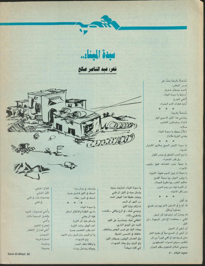 Issue 149 of Sawt al-Bilad Magazine, 15- 22 March 1988