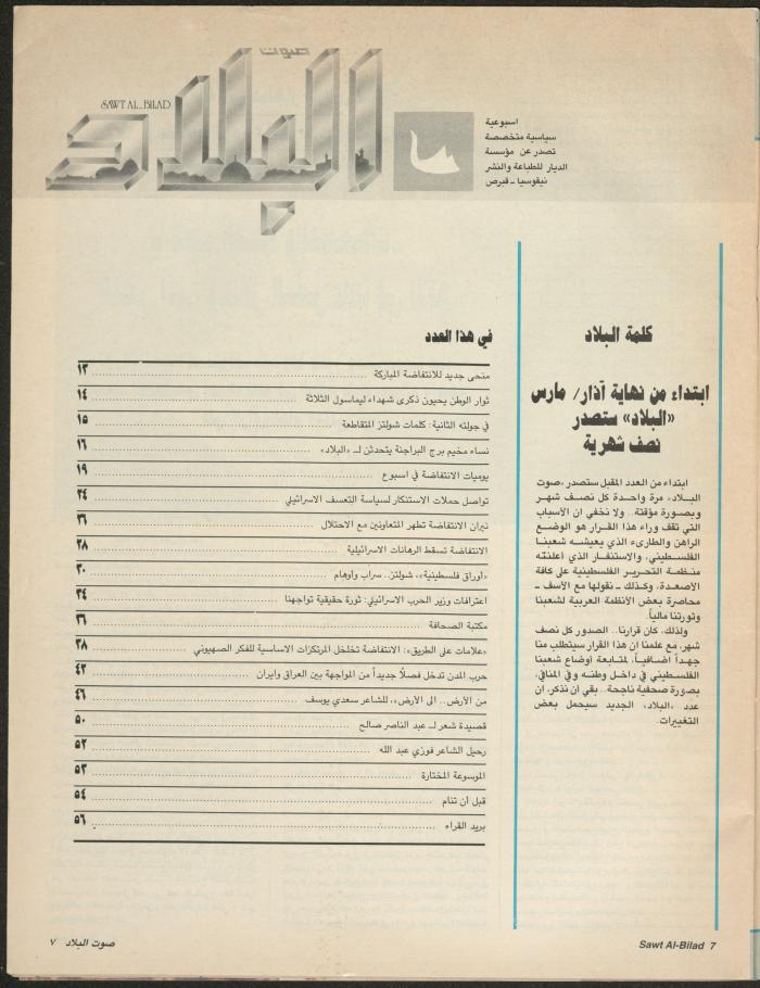 Issue 149 of Sawt al-Bilad Magazine, 15- 22 March 1988