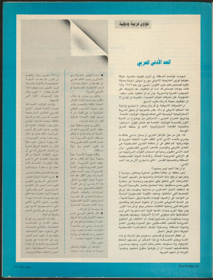 Issue 149 of Sawt al-Bilad Magazine, 15- 22 March 1988