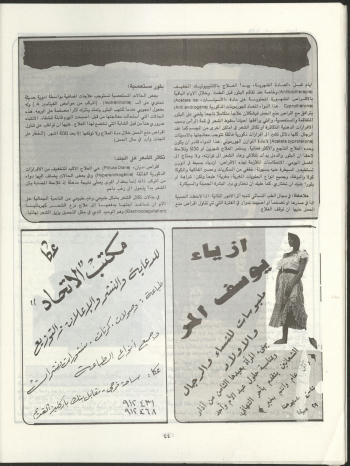 Al-Miqla' Magazine, March 1988