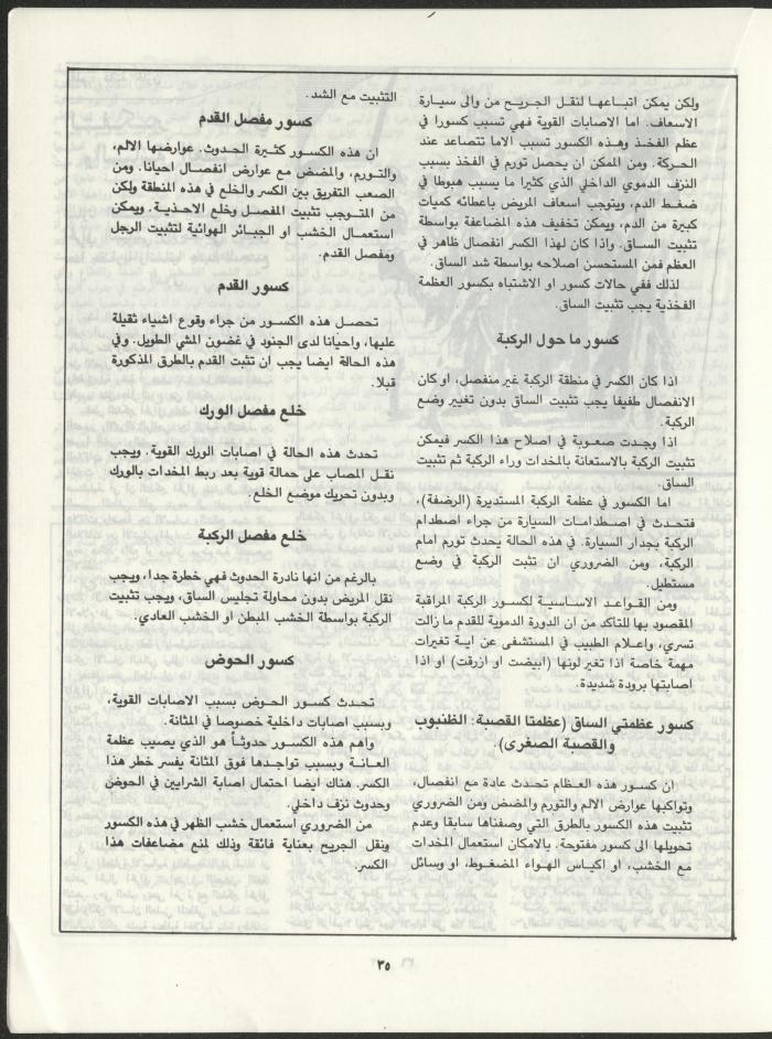 Al-Miqla' Magazine, March 1988