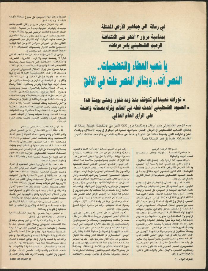 Issue 149 of Sawt al-Bilad Magazine, 15- 22 March 1988