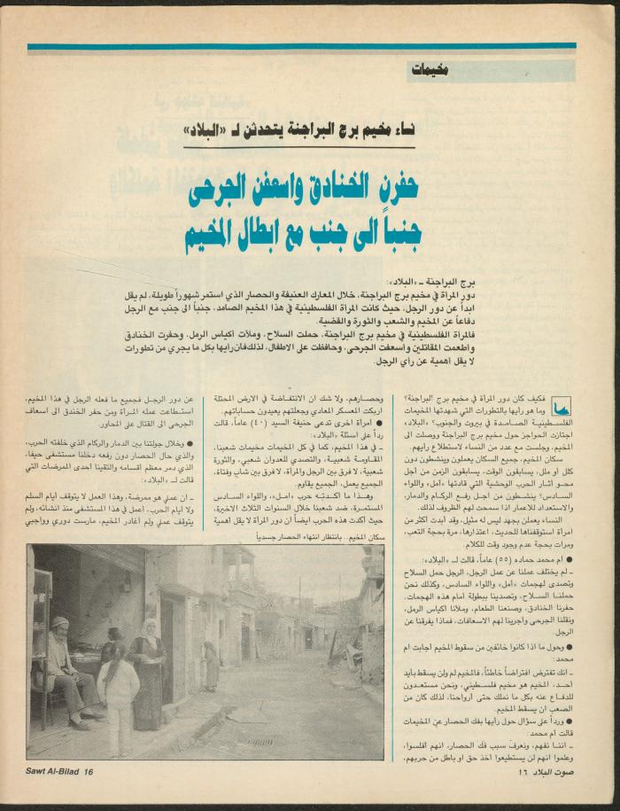 Issue 149 of Sawt al-Bilad Magazine, 15- 22 March 1988