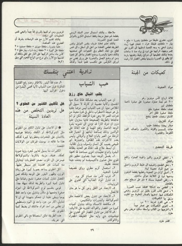 Al-Miqla' Magazine, March 1988