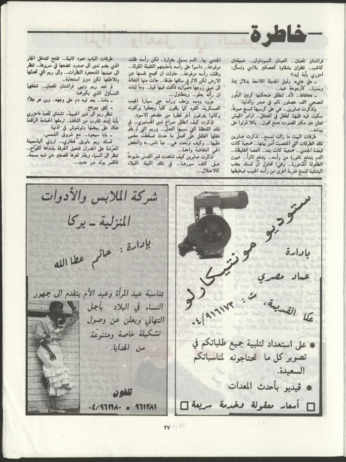 Al-Miqla' Magazine, March 1988