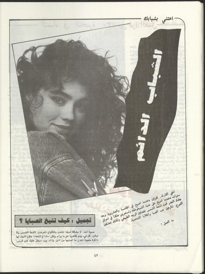 Al-Miqla' Magazine, March 1988