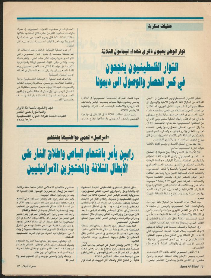 Issue 149 of Sawt al-Bilad Magazine, 15- 22 March 1988