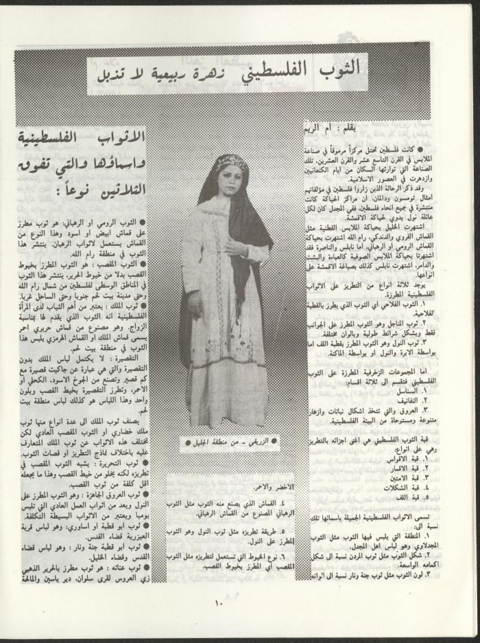 Al-Miqla' Magazine, March 1988