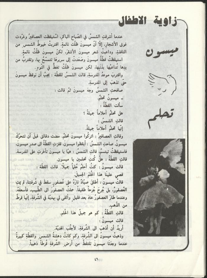 Al-Miqla' Magazine, March 1988