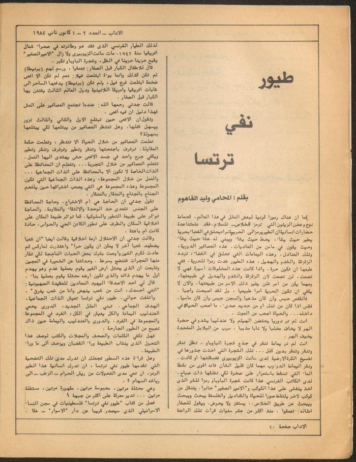 Issues 2 and 3 of al-Adab Magazine, January 1984