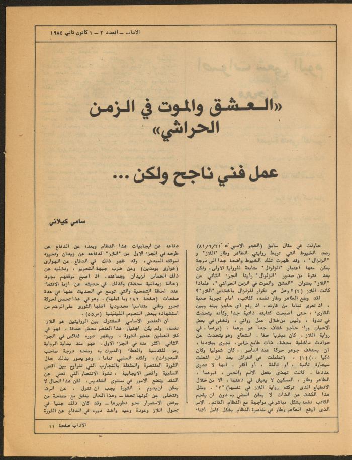 Issues 2 and 3 of al-Adab Magazine, January 1984