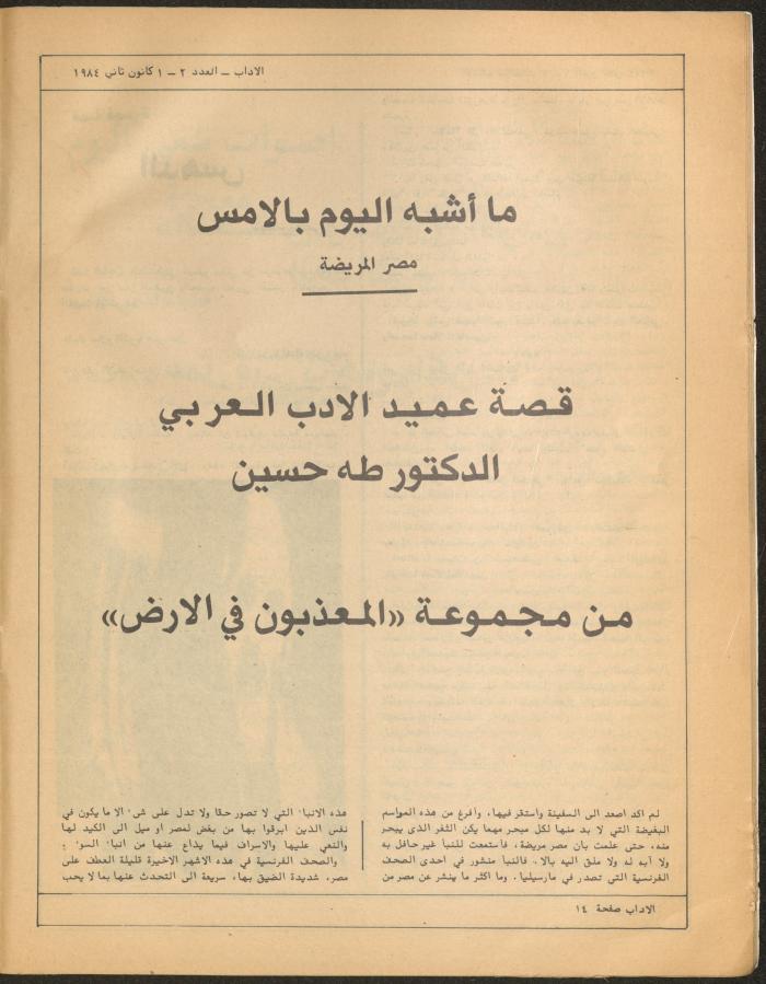Issues 2 and 3 of al-Adab Magazine, January 1984