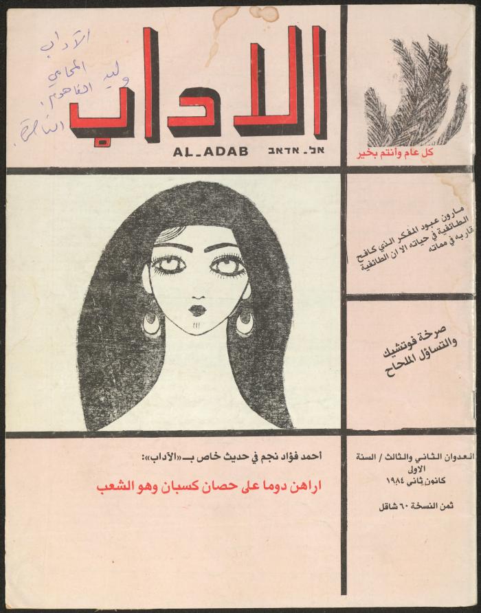Issues 2 and 3 of al-Adab Magazine, January 1984