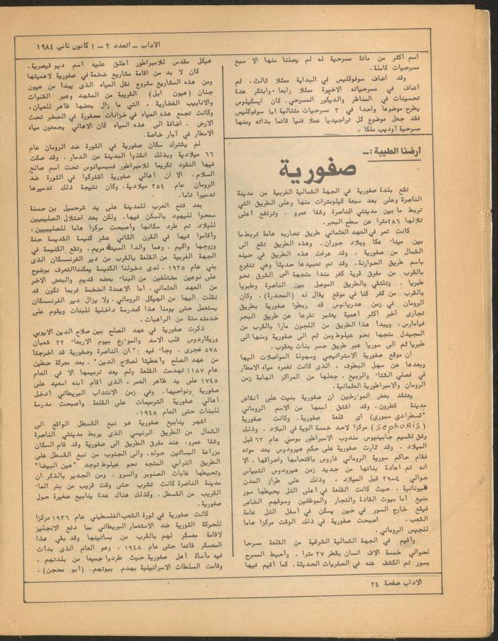 Issues 2 and 3 of al-Adab Magazine, January 1984