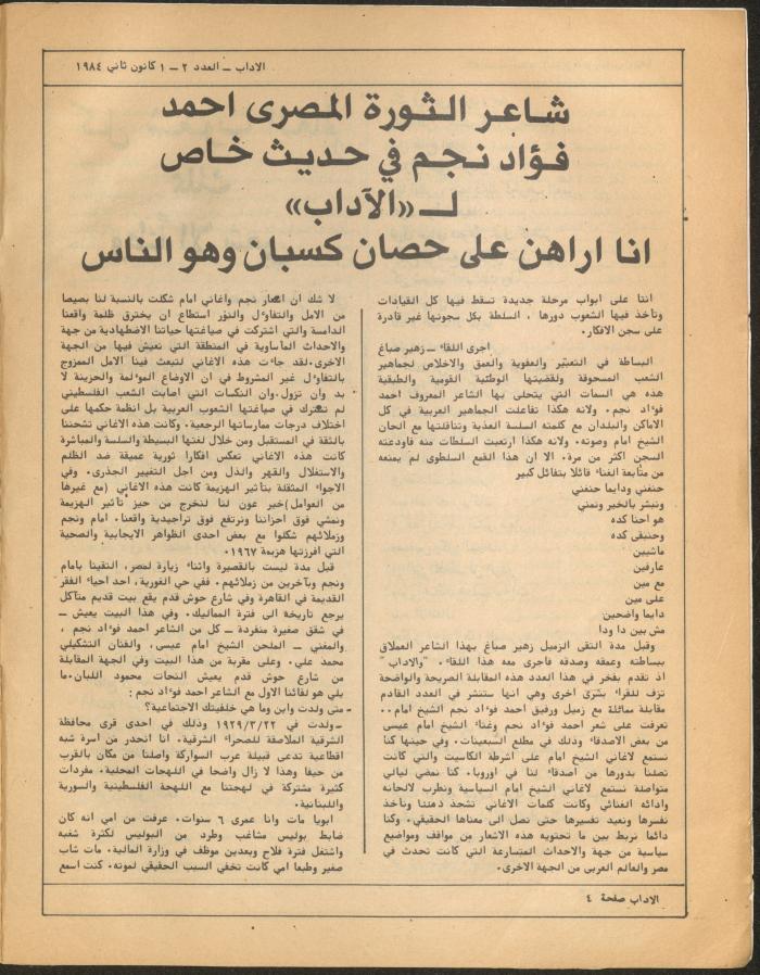 Issues 2 and 3 of al-Adab Magazine, January 1984