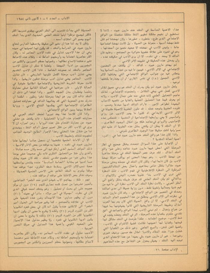Issues 2 and 3 of al-Adab Magazine, January 1984