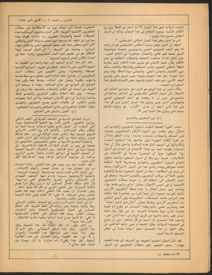 Issues 2 and 3 of al-Adab Magazine, January 1984