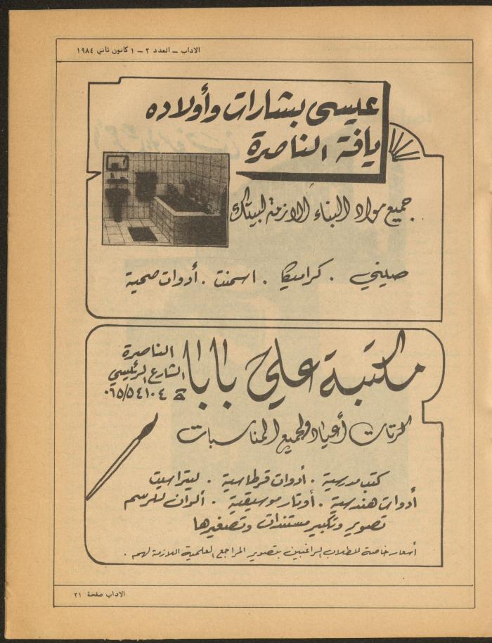 Issues 2 and 3 of al-Adab Magazine, January 1984