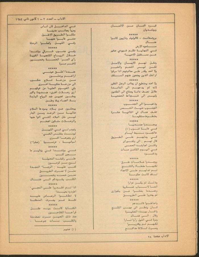 Issues 2 and 3 of al-Adab Magazine, January 1984