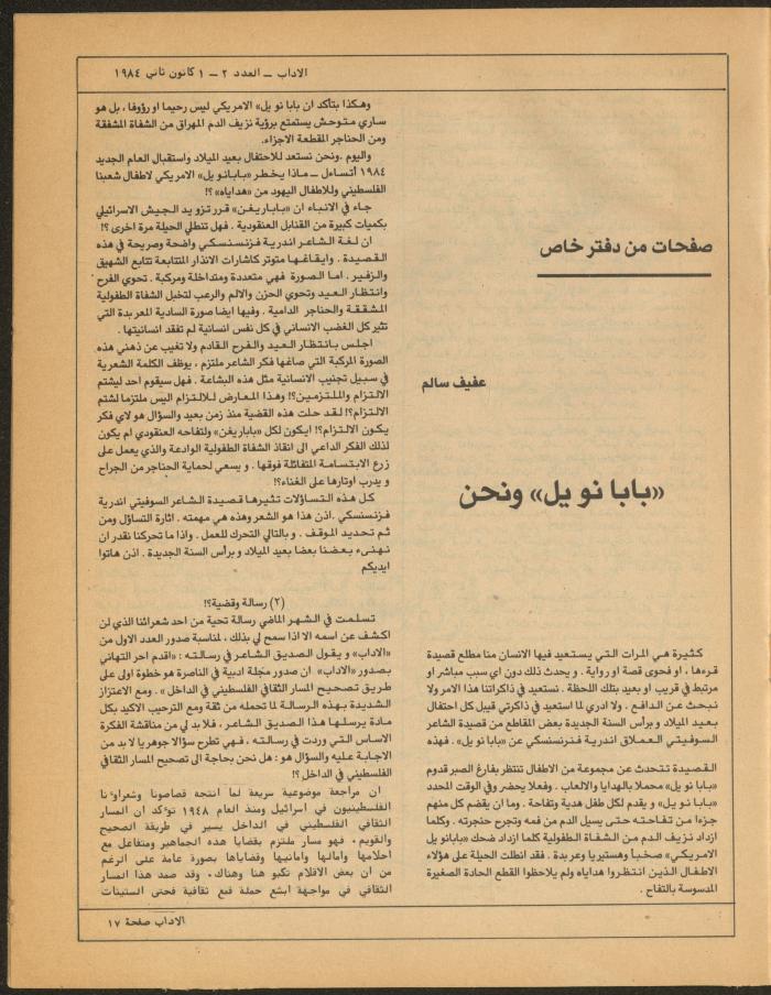 Issues 2 and 3 of al-Adab Magazine, January 1984