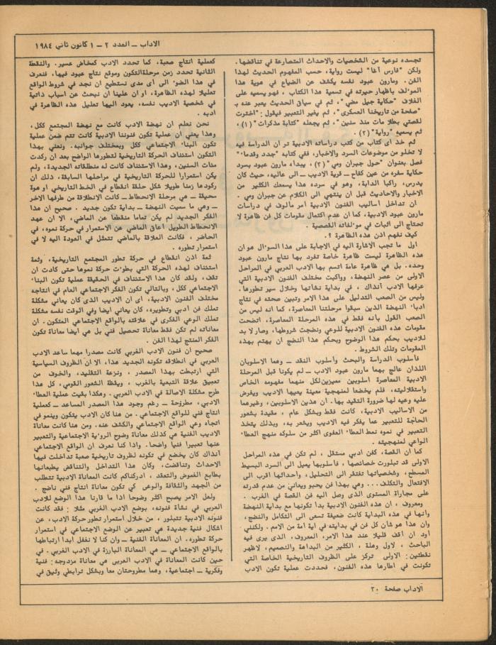 Issues 2 and 3 of al-Adab Magazine, January 1984