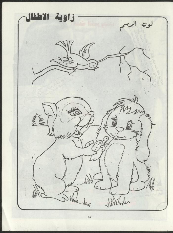Al-Miqla' Magazine, March 1988