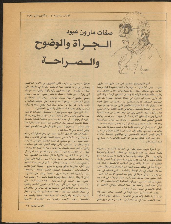 Issues 2 and 3 of al-Adab Magazine, January 1984