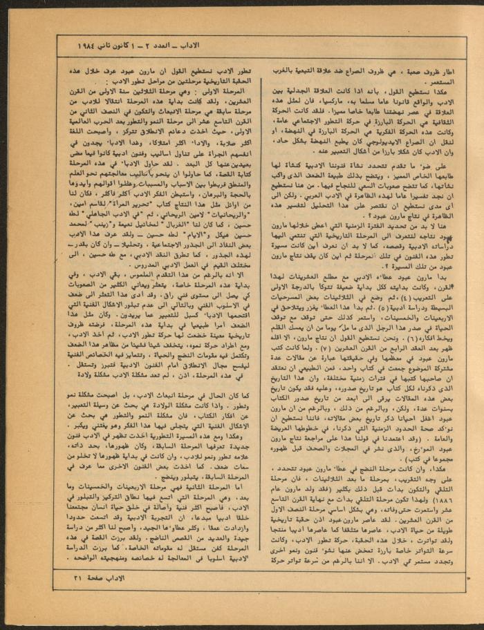 Issues 2 and 3 of al-Adab Magazine, January 1984