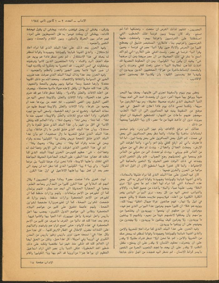Issues 2 and 3 of al-Adab Magazine, January 1984