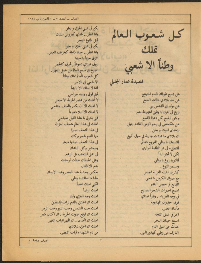 Issues 2 and 3 of al-Adab Magazine, January 1984