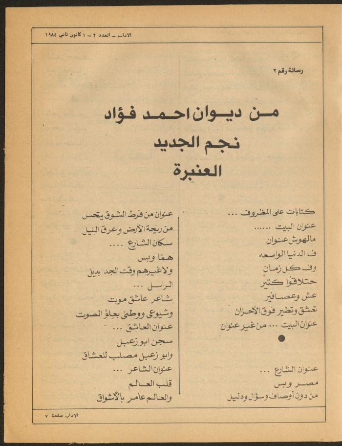 Issues 2 and 3 of al-Adab Magazine, January 1984