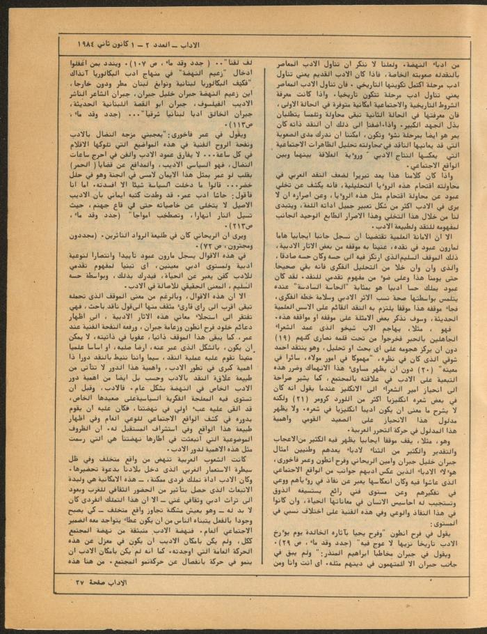 Issues 2 and 3 of al-Adab Magazine, January 1984