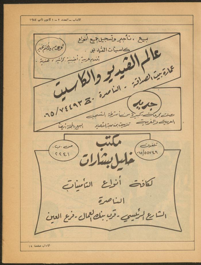 Issues 2 and 3 of al-Adab Magazine, January 1984