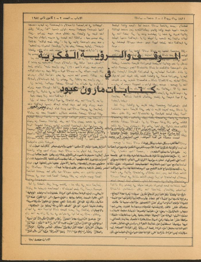 Issues 2 and 3 of al-Adab Magazine, January 1984