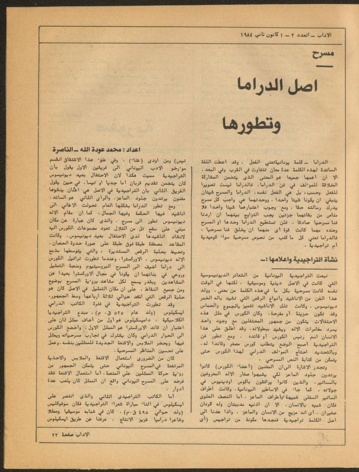 Issues 2 and 3 of al-Adab Magazine, January 1984