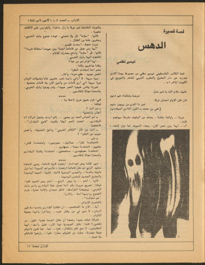 Issues 2 and 3 of al-Adab Magazine, January 1984