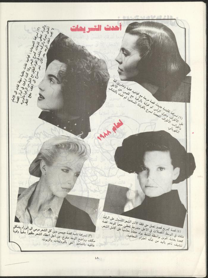 Al-Miqla' Magazine, March 1988