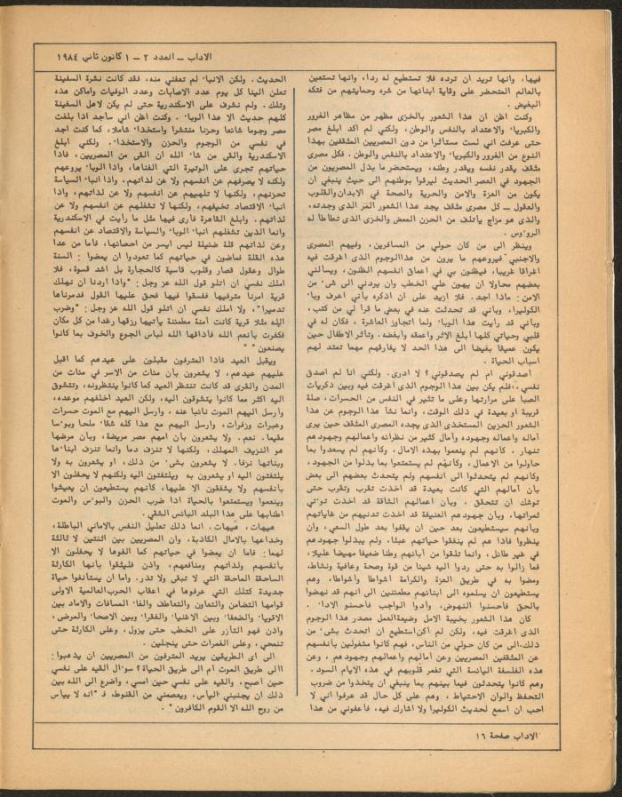 Issues 2 and 3 of al-Adab Magazine, January 1984