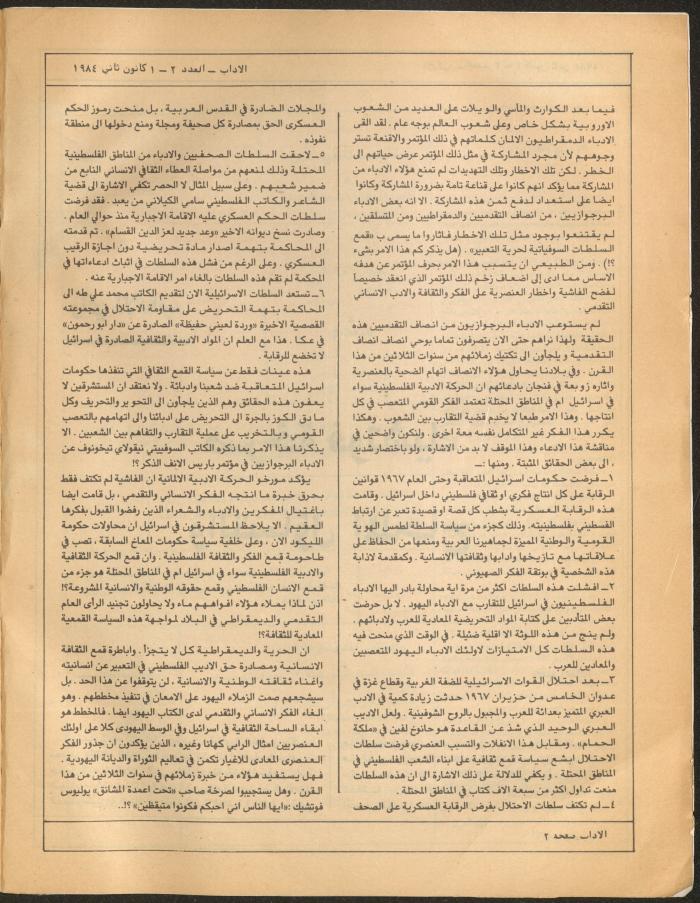 Issues 2 and 3 of al-Adab Magazine, January 1984