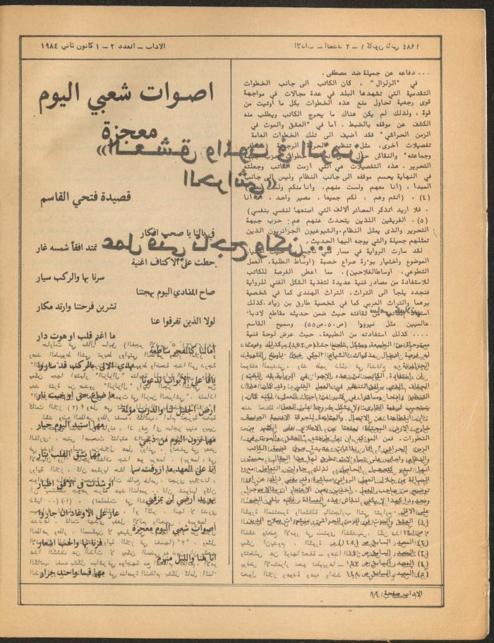 Issues 2 and 3 of al-Adab Magazine, January 1984