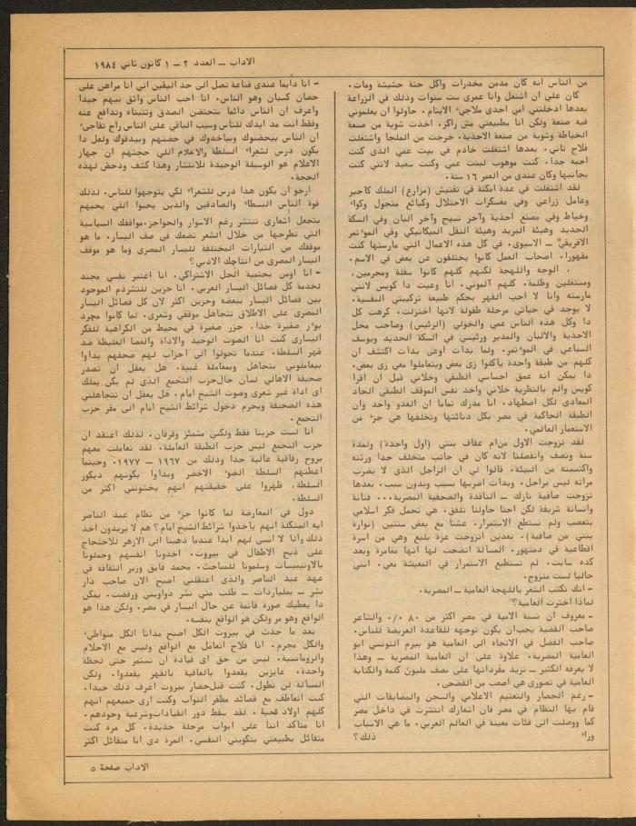 Issues 2 and 3 of al-Adab Magazine, January 1984