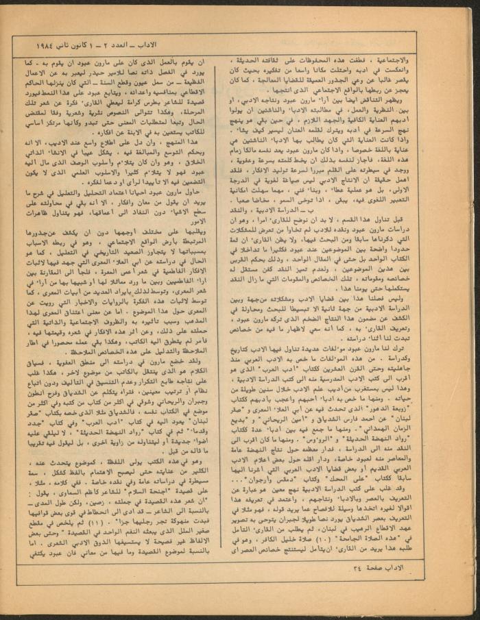 Issues 2 and 3 of al-Adab Magazine, January 1984