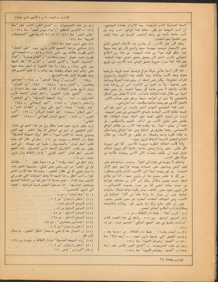 Issues 2 and 3 of al-Adab Magazine, January 1984