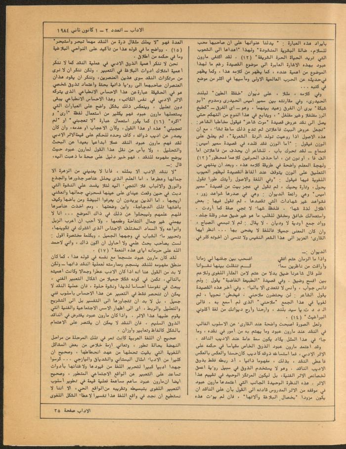 Issues 2 and 3 of al-Adab Magazine, January 1984
