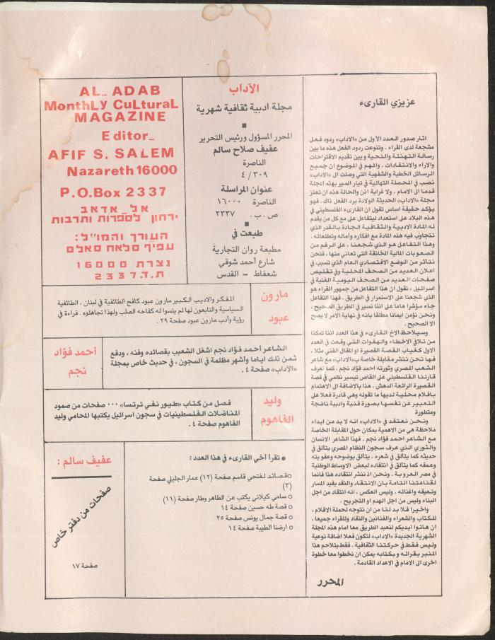 Issues 2 and 3 of al-Adab Magazine, January 1984